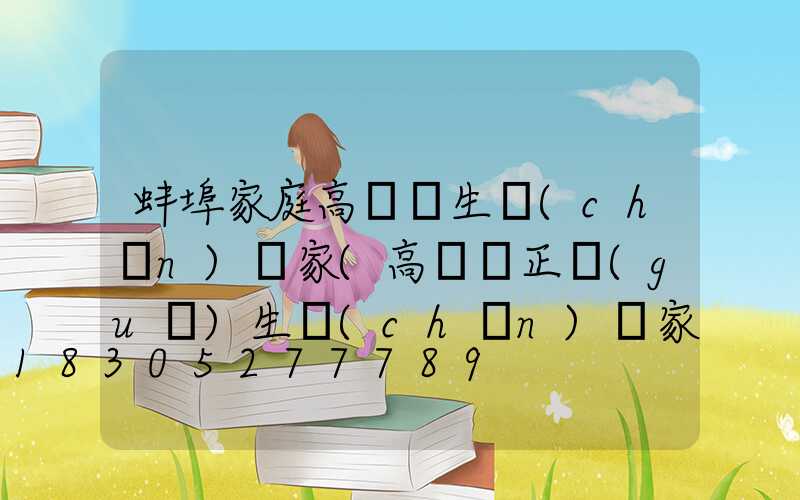 蚌埠家庭高桿燈生產(chǎn)廠家(高桿燈正規(guī)生產(chǎn)廠家有哪些)