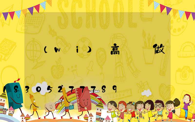 衛(wèi)輝高桿燈訂做