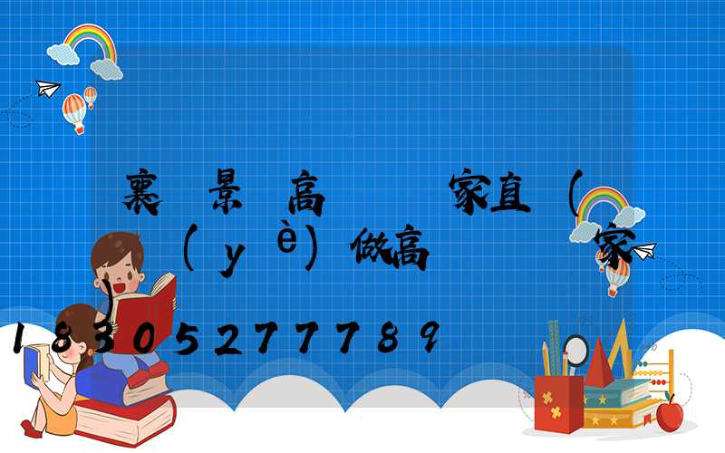 襄陽景觀高桿燈廠家直銷(專業(yè)做高桿燈桿廠家)