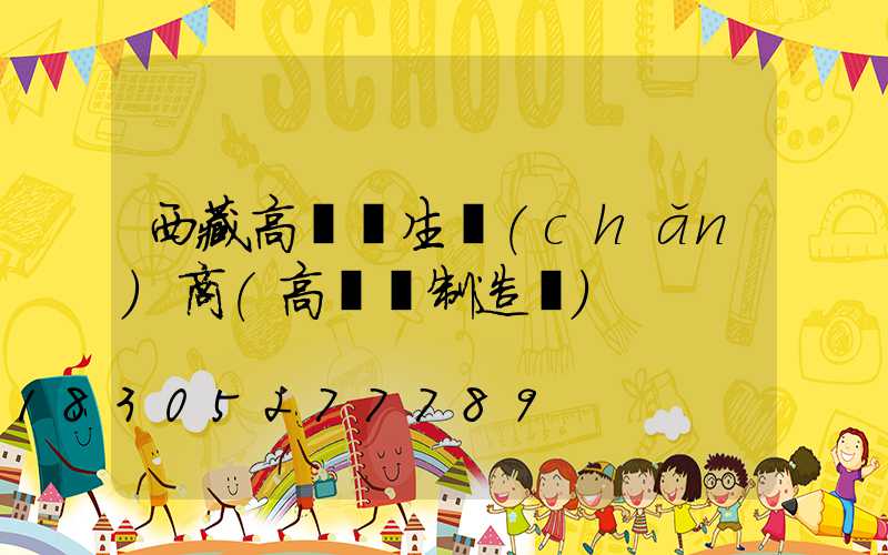 西藏高桿燈生產(chǎn)商(高桿燈制造廠)