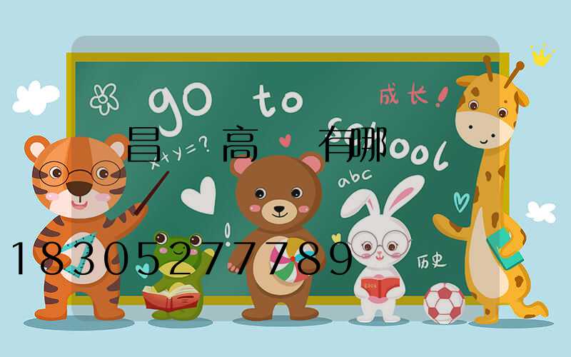 許昌廣場高桿燈有哪幾種