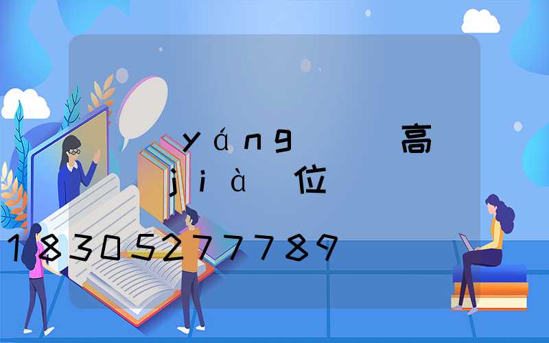 貴陽(yáng)鋰電高桿燈價(jià)位