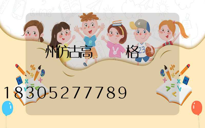 贛州仿古高桿燈價格