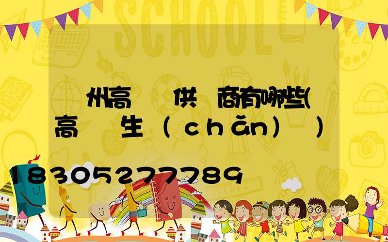 贛州高桿燈供應商有哪些(高桿燈生產(chǎn)廠)