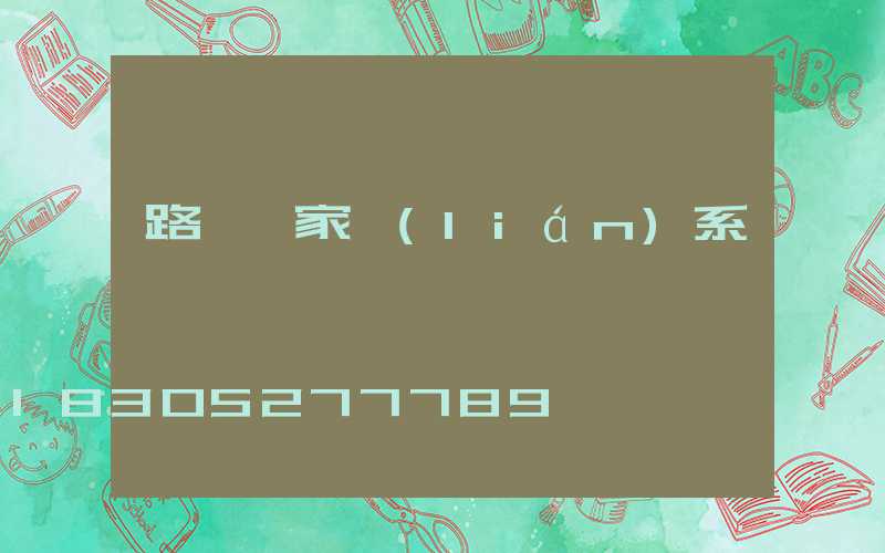 路燈廠家聯(lián)系電話