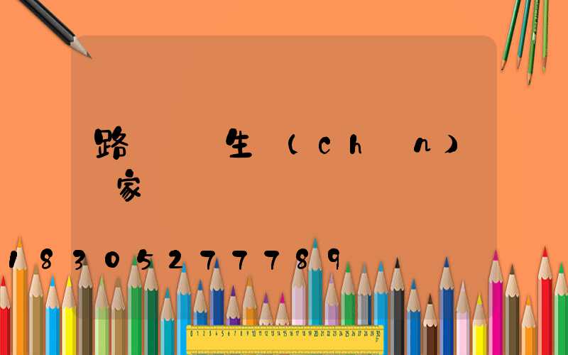 路燈燈桿生產(chǎn)廠家