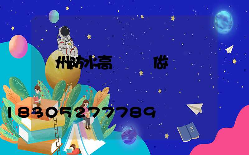 鄭州防水高桿燈訂做