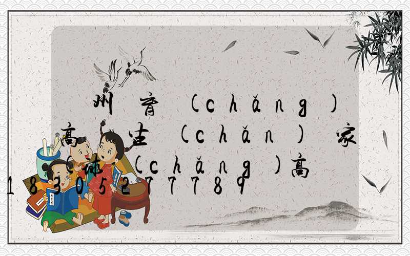 鄭州體育場(chǎng)高桿燈生產(chǎn)廠家(球場(chǎng)高桿燈廠家批發(fā))