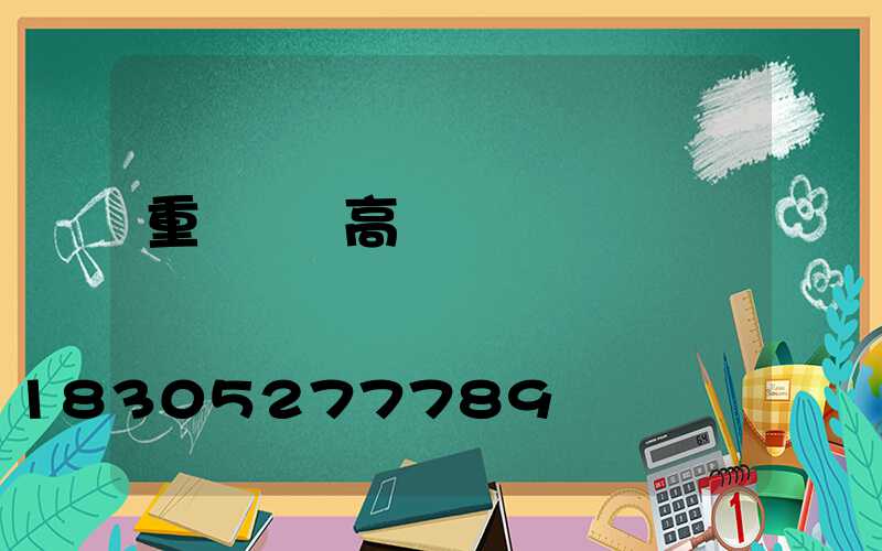 重慶廣場高桿燈廣場