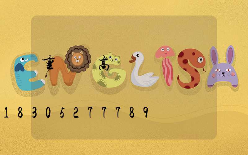 重慶廣場高桿燈碼頭