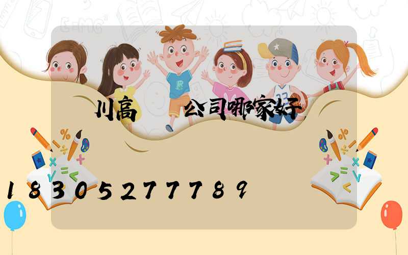 銀川高桿燈公司哪家好