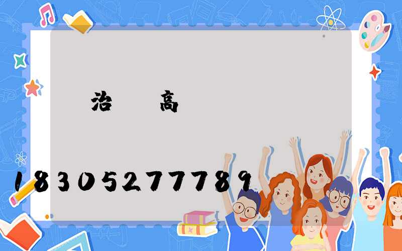 長治廣場高桿燈