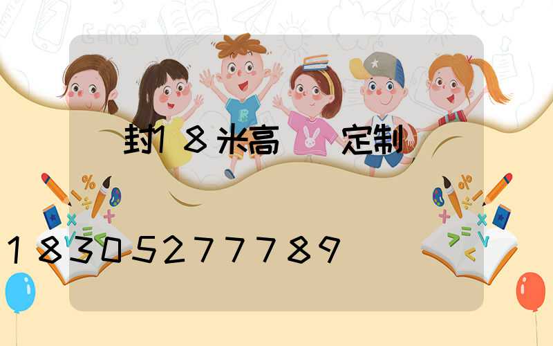 開封18米高桿燈定制