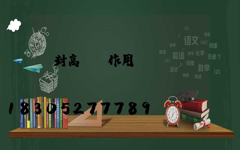 開封高桿燈作用