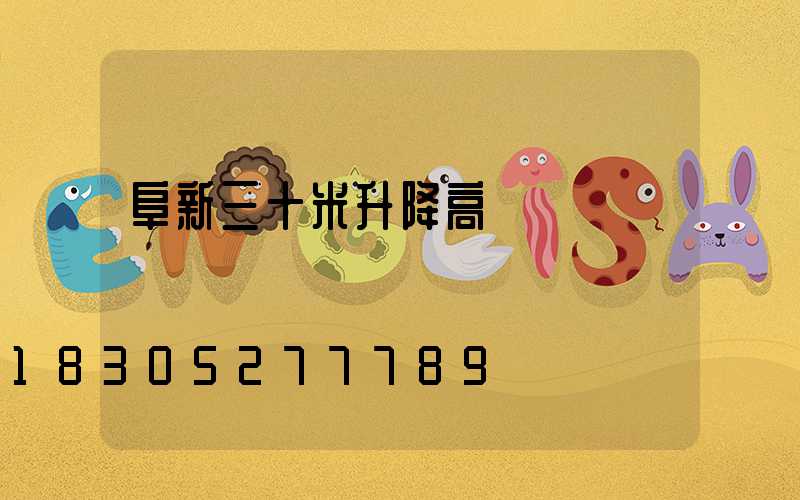 阜新三十米升降高桿燈