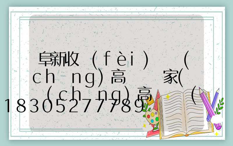 阜新收費(fèi)廣場(chǎng)高桿燈廠家(廣場(chǎng)高桿燈價(jià)格30米)