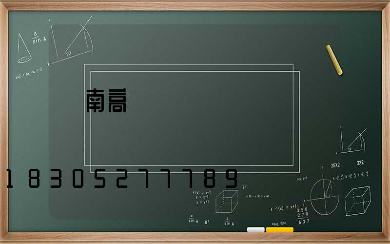 隴南高桿燈購買