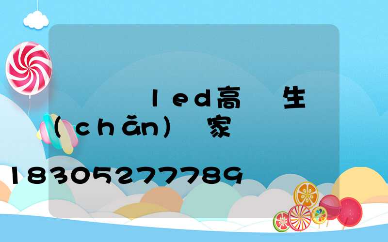 雙頭廣場led高桿燈生產(chǎn)廠家