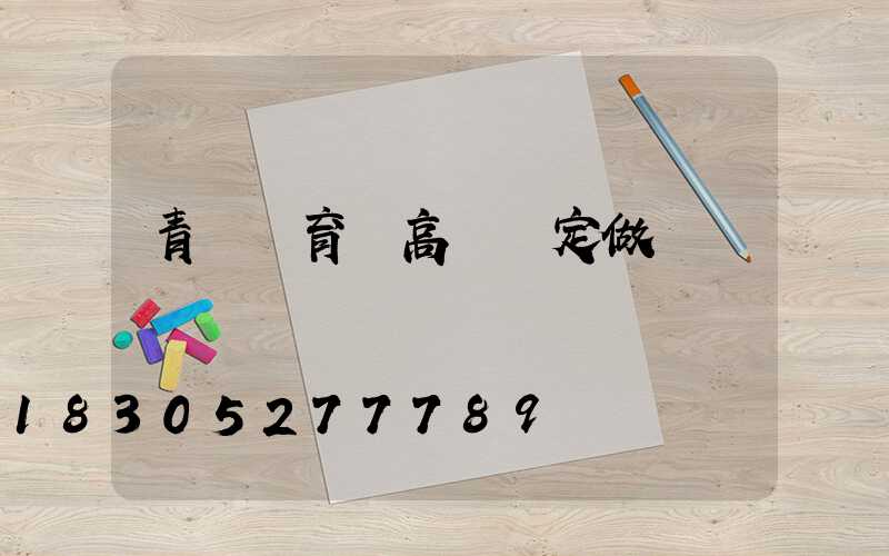 青島體育館高桿燈定做