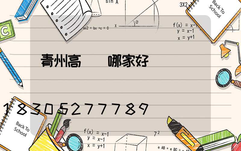 青州高桿燈哪家好