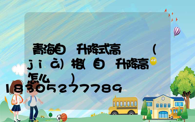 青海自動升降式高桿燈價(jià)格(自動升降高桿燈怎么脫鉤)
