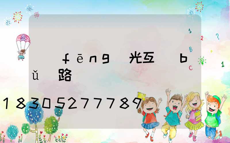 風(fēng)光互補(bǔ)路燈