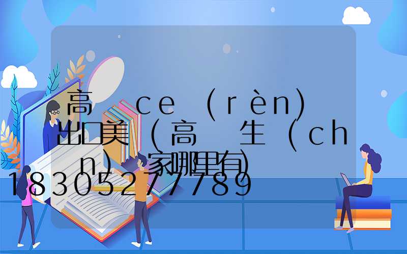高桿燈ce認(rèn)證出口美國(高桿燈生產(chǎn)廠家哪里有)