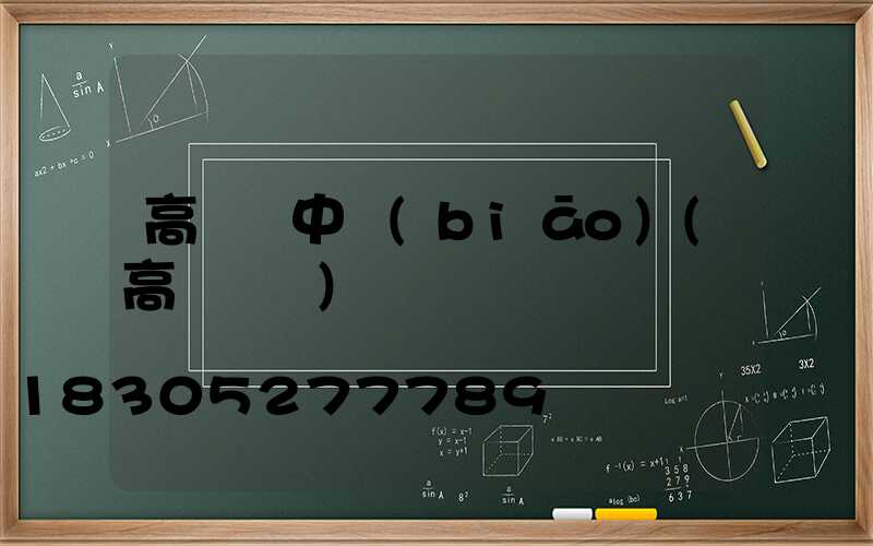 高桿燈中標(biāo)(高桿燈廠)