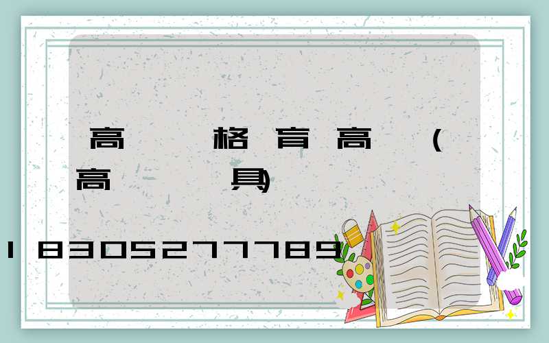 高桿燈價格體育場高桿燈(高桿廣場燈具)