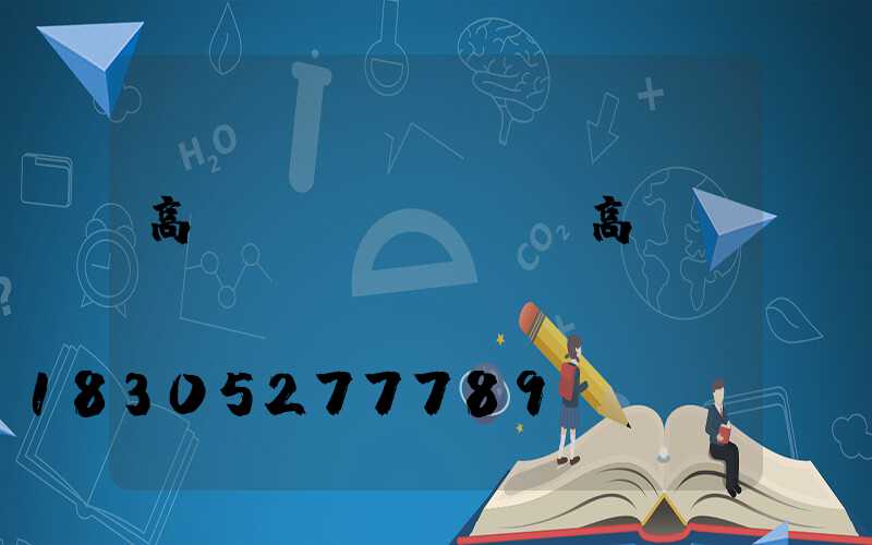 高桿燈區(qū)(高桿燈)