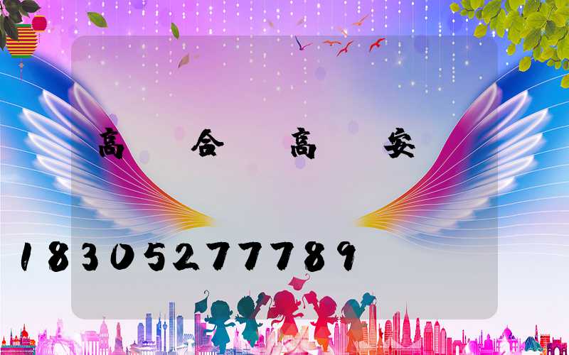 高桿燈合縫(高桿燈安裝視頻)