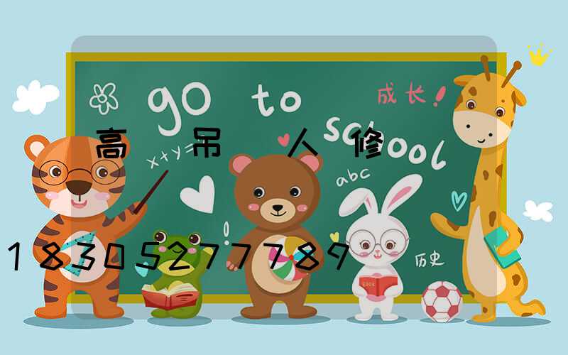 高桿燈吊車載人維修