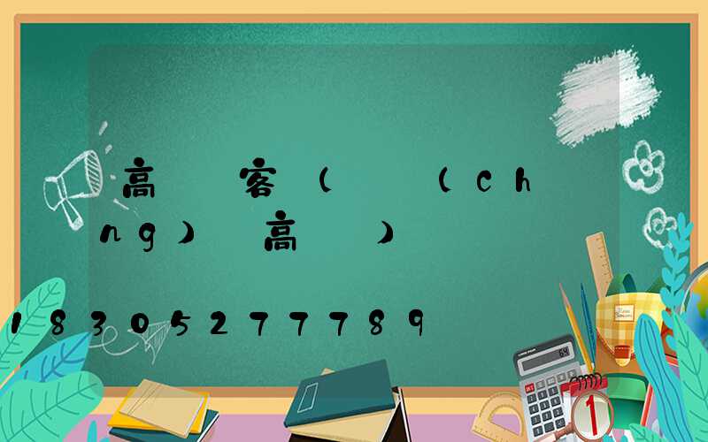 高桿燈客戶(廣場(chǎng)燈高桿燈)