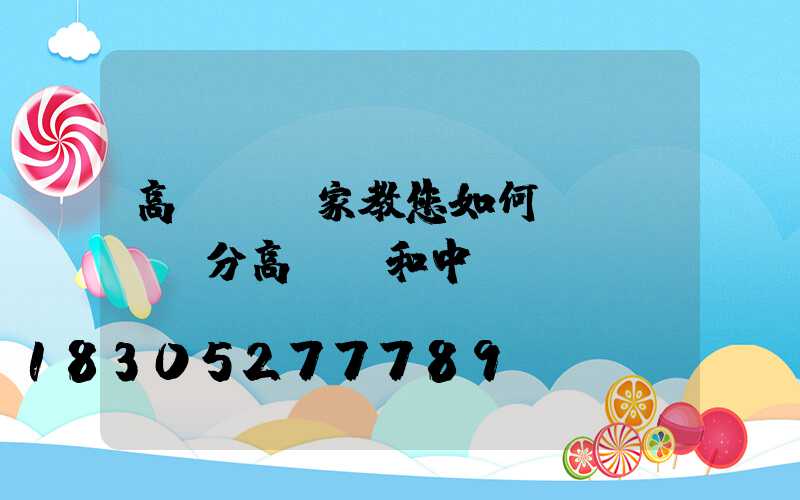 高桿燈廠家教您如何區(qū)分高桿燈和中桿燈