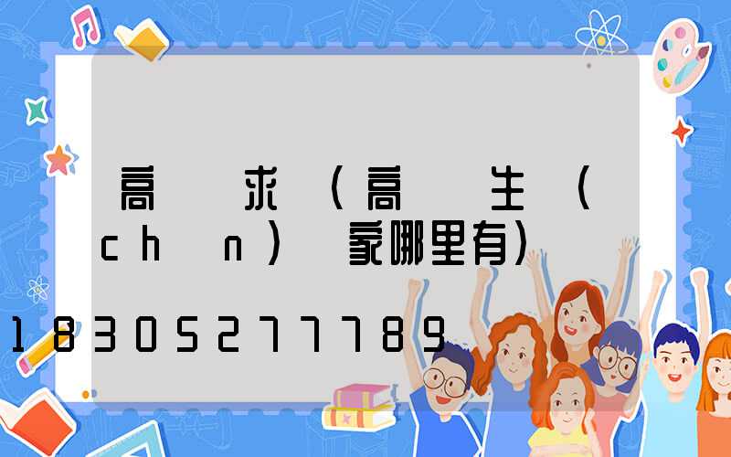 高桿燈求購(高桿燈生產(chǎn)廠家哪里有)