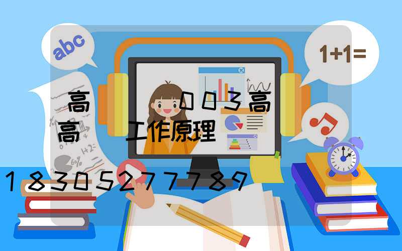 高桿燈燈桿003高桿燈(高桿燈工作原理)