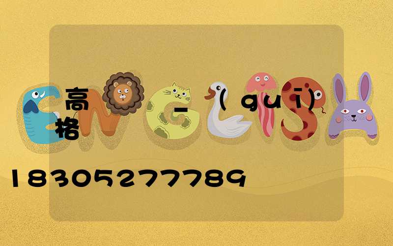 高桿燈燈桿_規(guī)格