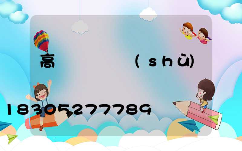 高桿燈燈盤參數(shù)