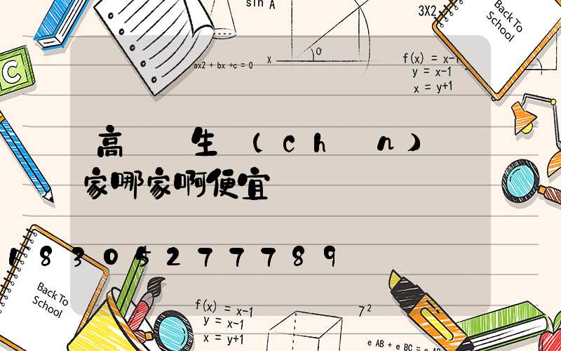 高桿燈生產(chǎn)廠家哪家啊便宜