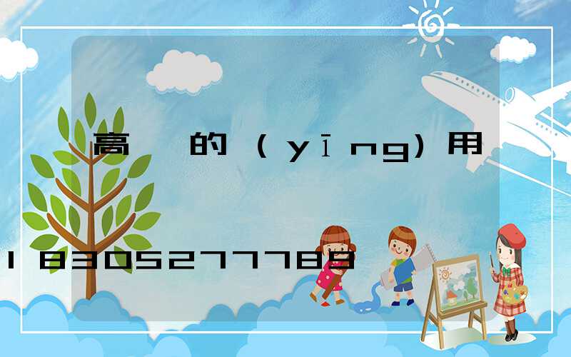 高桿燈的應(yīng)用