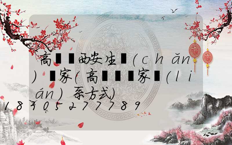 高桿燈西安生產(chǎn)廠家(高桿燈廠家聯(lián)系方式)