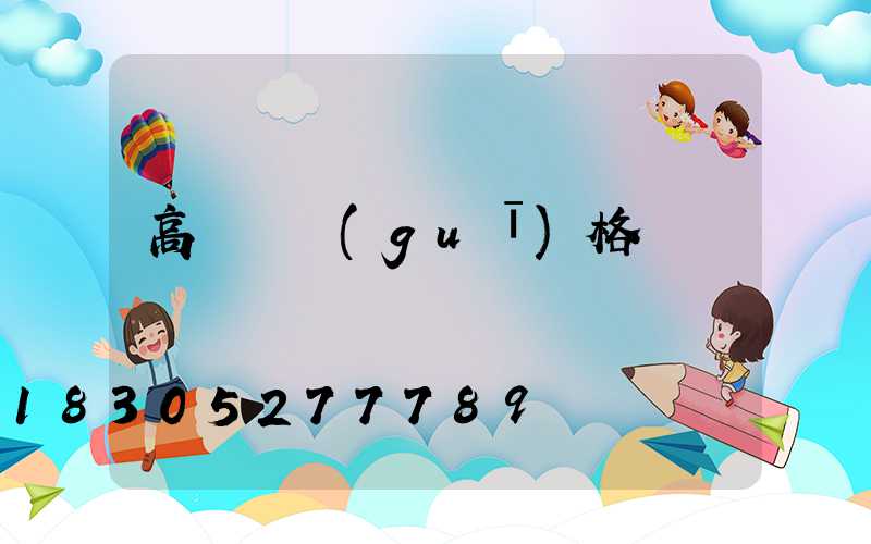 高桿燈規(guī)格書