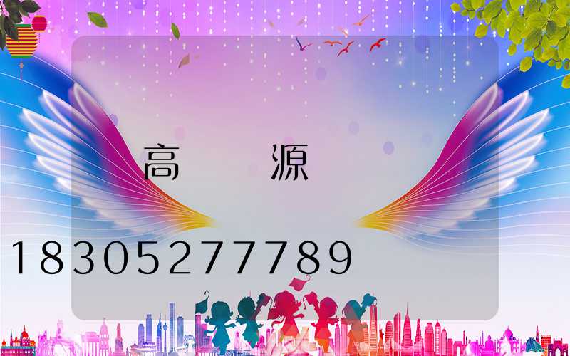 高桿燈電源