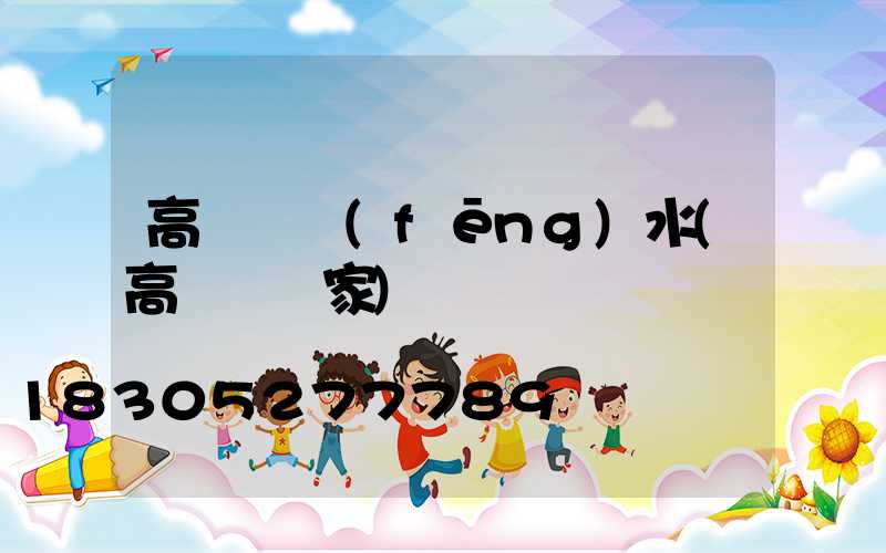 高桿燈風(fēng)水(高桿燈廠家)