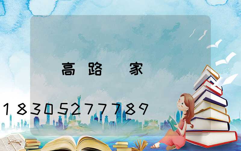 高桿路燈廠家