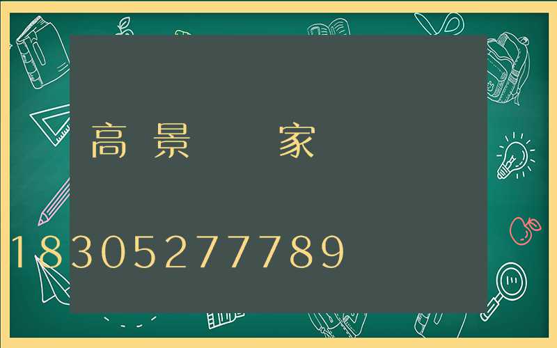 高檔景觀燈廠家