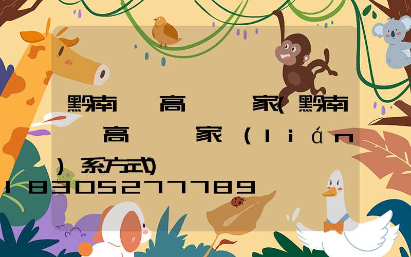 黔南一體高桿燈廠家(黔南一體高桿燈廠家聯(lián)系方式)