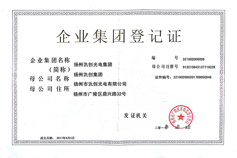 企業(yè)集團(tuán)登記書