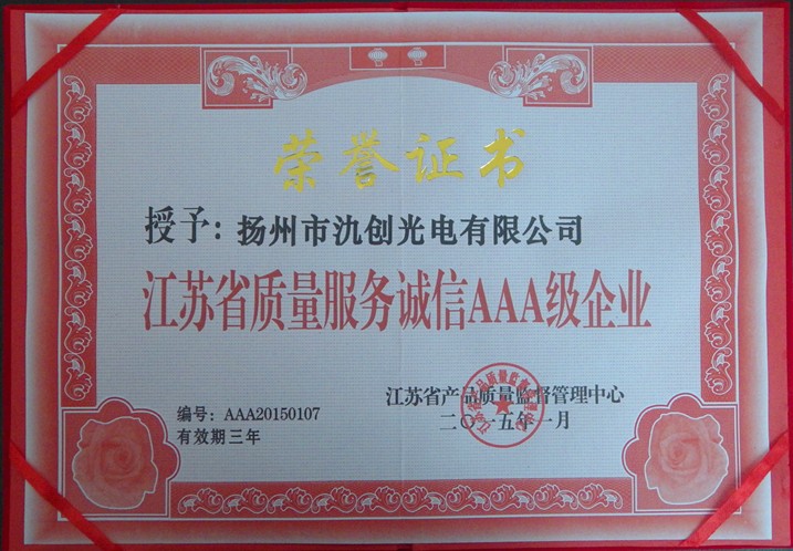 江蘇省誠(chéng)信質(zhì)量aaa