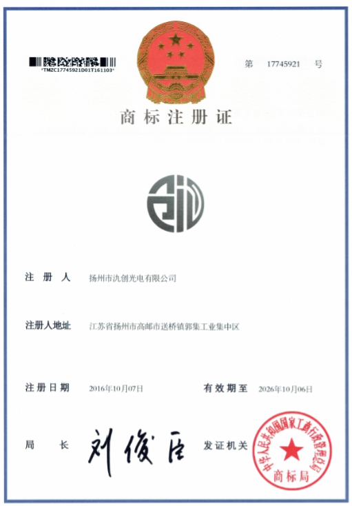 商標(biāo)注冊(cè)證書